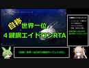 【Warframe】（自称）世界一位の４鍵鋼エイドロンハントRTA 13:02【ずんだもん、春日部つむぎ実況】