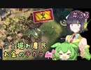 【AOE4】ずんだもんが帝国を興すのだ！＃３３