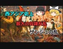 [ゆっくり解説]西アジア史上最大の奴隷反乱！ザンジュの乱！