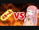 茜ちゃんVS広告