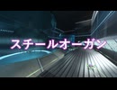カービィアレンジ『スチールオーガン』