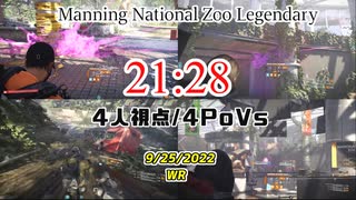 Division2  21:28（マニング）[レジェ カルテット] 4人視点