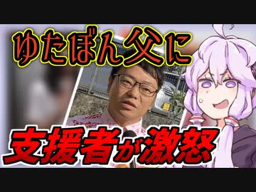 【3分で分かる】ゆたぼん父の非常識な言動に怒る支援者
