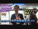 チェンマイ旅行記 2019年2月 Trip in Chiangmai タイスマイルは笑顔最高のＬＣＣ 【アジア４ヶ国歴訪旅】 #025