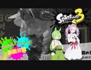 【Splatoon3】めたんとずんだもんの塗装日誌　＃6【VOICEVOX実況】