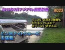 チェンマイ旅行記 2019年2月 Trip in Chiangmai ピン河ナイトクルーズを堪能 【アジア４ヶ国歴訪旅】 #023