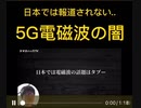 ※5G  海外では中止する国も出てきたみたい