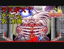 【キャッスルヴァニア 〜暁月の円舞曲〜】#7　ラスボスの見た目がおぞましすぎる・・・　攻略実況