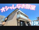 一人暮らし１DK賃貸アパート ウィングパレス津島笹が瀬 岡山市北区津島笹が瀬