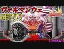 【キャッスルヴァニア 〜暁月の円舞曲〜】#9　ボスラッシュで待望のヴァルマンウェGet！！！　攻略実況