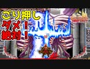 【キャッスルヴァニア 〜暁月の円舞曲〜】#11　ごり押しで行けるほどユリウスは甘くない　攻略実況