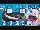 【WoWS】島風ちゃんwithF3魚雷とランク戦とソナーと／DD乗りのWoWS配信おふらいん！１２【結月ゆかり雫音声認識】
