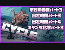 【The Cycle: Frontier】｢市民の義務パート3｣｢出社時間パート3｣｢出社時間パート4｣｢キケンな化学パート3｣【全タスク解説パート3】