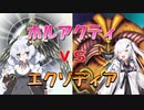 【遊戯王マスターデュエル】わからせたいアリアルさんと光の創造神ホルアカリィ！！！【CoeFont実況】