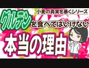 グルテンを食べてはいけない本当の理由