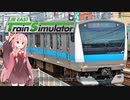 茜ちゃんのJR EAST Train Simulatore