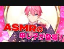 さとみが幻のイケボASMR添い寝配信！？【すとぷり文字起こし】