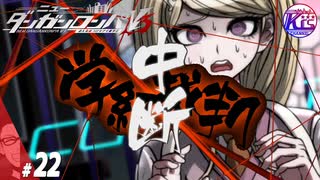 #22【推理】超高校級の私になる！けーちゃんのニューダンガンロンパV3【KcsCHANNEL】