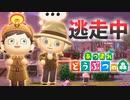 【あつ森】逃走中を森でやってみた シャーロック・ホームズ編 inチェス島【実況】あつまれどうぶつの森