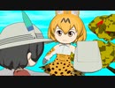 【けものフレンズ】箱庭劇場「ずっけも！」第76話 うんめいの