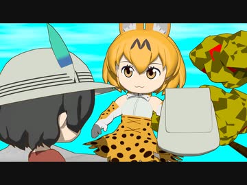 【けものフレンズ】箱庭劇場「ずっけも！」第76話 うんめいの