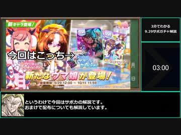 【ゆっくりウマ娘】3分でわかる9.29ハロウィンサポガチャ解説動画【biimシステム】