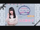 丸岡和佳奈のごめんあそばせ入江さん【ゲスト：入江麻衣子さん】（第45お茶会 本編）