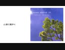 アルバム『sound sketch 02』