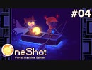 #04【OneShot: World Machine Edition】いざ出港！かわいい船頭さんに運ばれて新しい地区へ【実況】
