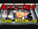 【phasmophobia】大型アップデート！新マップCamp Woodwindを紹介してたらゴーストが成長（物理）しました（トラック内の説明もあり）【アプデ】