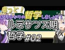 結月ゆかりの「もっと」哲学しましょう#02【ボイロ講座】