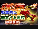 【Gunfire Reborn】炎魔の伝説を効率的に解放する『裏技』を解説