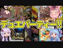 【デュエマ】ゆかりさんのデュエパーティー対戦録【ヴァリヴァリウスパートナー篇】