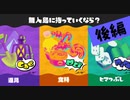 【実況】何事も道具がなけりゃ始まらナイでしょ！【スプラトゥーン3】 #無人島フェス ～後編～