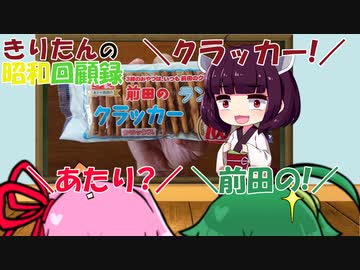 きりたんの昭和回顧録【昭和37年】