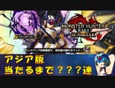 【ロックマンX DiVE】 アジア版 Xアークアーマー ガチャ 【VOICEROID実況】