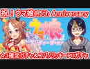 【ウマ娘ガチャ動画】コパノリッキーPU＆1.5th Anniversary☆3確定ガチャ【小窓屋巧弥/ウマ娘プリティーダービー/コパノリッキー】