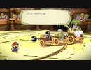 「ペーパーマリオカラースプラッシュ」をプレイpart20