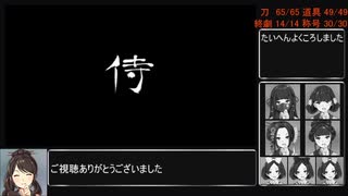 侍道2 100％RTA(18:03:40) part22(終)