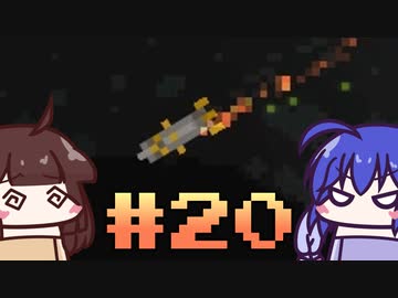 【ウナきり】Noita初見プレイ #20【VOICEROID実況】