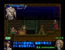 【悪魔城ドラキュラX 月下の夜想曲】ゲーム進行不可バグ2