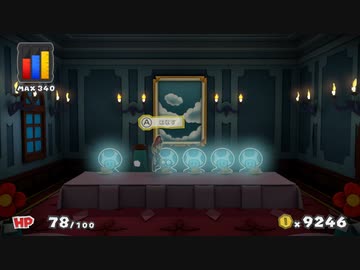 「ペーパーマリオカラースプラッシュ」をプレイpart21