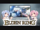 【ELDEN RING】ゆるふわ初見part57【VOICEROID実況】