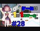 きりたんのゲームは1日1ステージまで～SMW編～＃２８