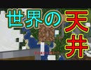 【実況】俺のマインクラフト　その101(空の島制作編#5)【Minecraft】