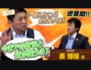 神谷宗幣に逆質問！改めて聞く！参政党はこれまでの政治と何が違うの？【DIY cafe 表博耀】#70