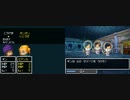 綾崎ギンのドラクエ５ 実況プレイ　その５