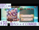 【エコマナ】聖剣求めて記憶の旅へ！#30【聖剣伝説ECHOES of MANA実況プレイ】