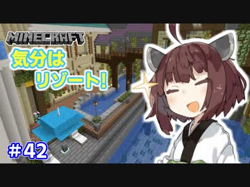 【マインクラフト】きりたんの豆腐増築大作戦！part42【VOICEROID実況】