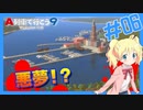【A列車で行こう９】「悪夢!?」 - むらしぐの「ひたちのくに」開発記第６回（リメイク版）【ゆっくり実況】